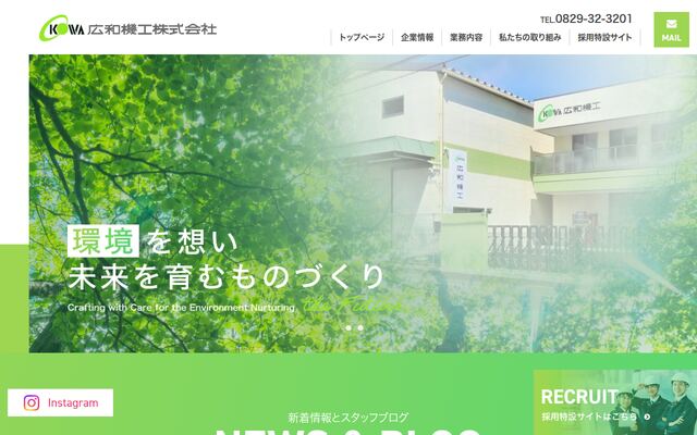 広和機工株式会社の公式サイト