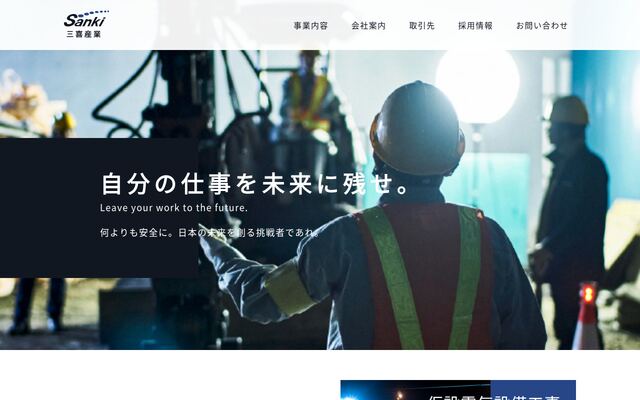 三喜産業株式会社の公式サイト