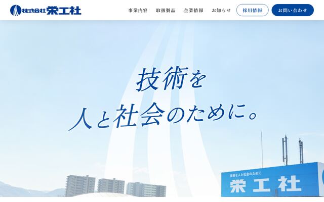 株式会社栄工社の公式サイト