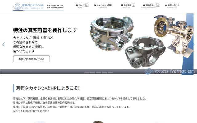株式会社京都タカオシンの公式サイト