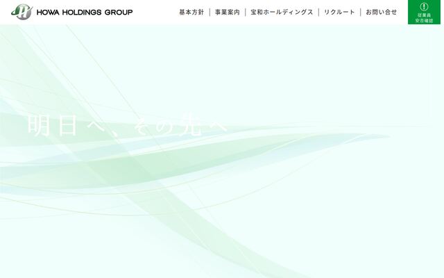 宝和運輸株式会社の公式サイト