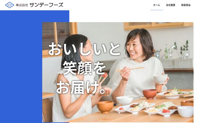 株式会社サンデーフーズの公式サイト
