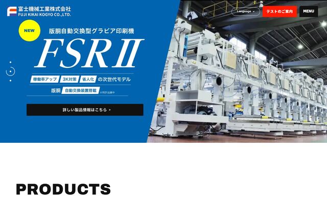 富士機械工業株式会社の公式サイト