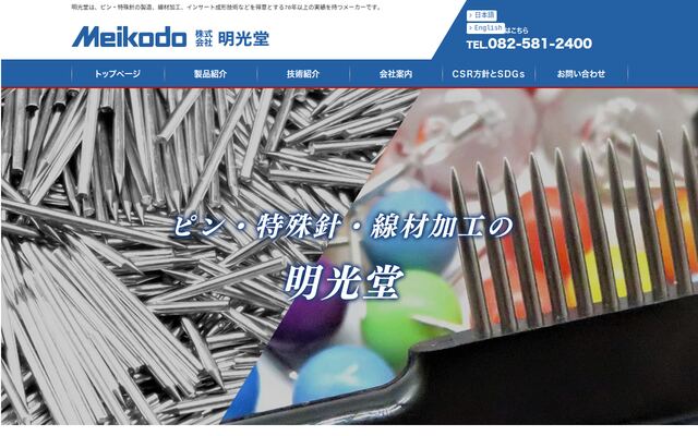 株式会社明光堂の公式サイト