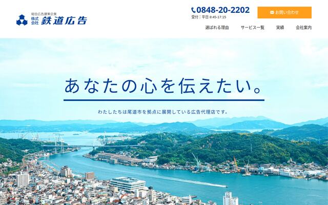 株式会社鉄道広告の公式サイト