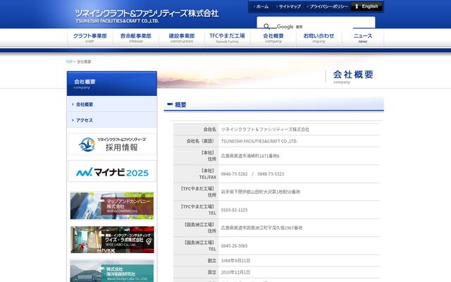 ツネイシクラフト＆ファシリティーズ株式会社の公式サイト