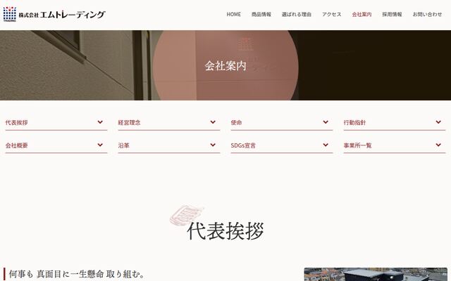 株式会社エムトレーディングの公式サイト