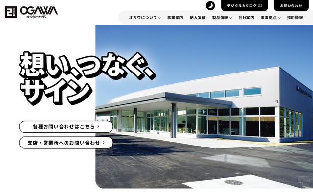 株式会社オガワの公式サイト