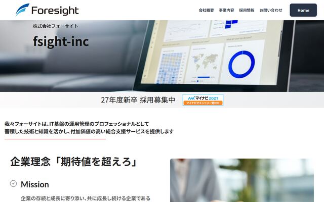 株式会社フォーサイト