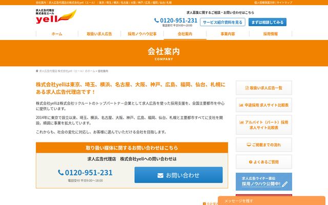株式会社ＹＥＬＬの公式サイト