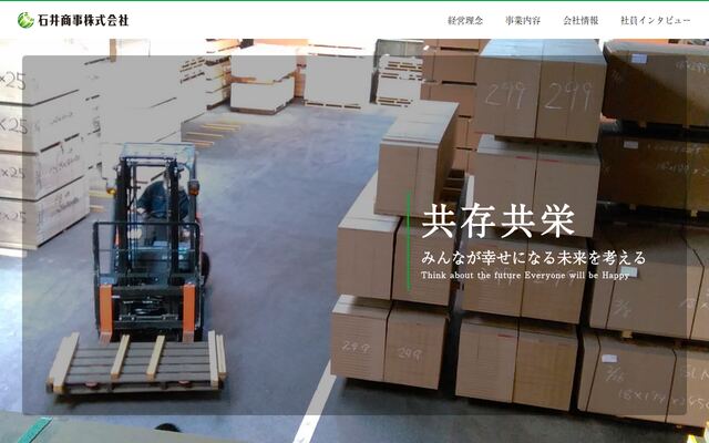 有限会社石井商事の公式サイト