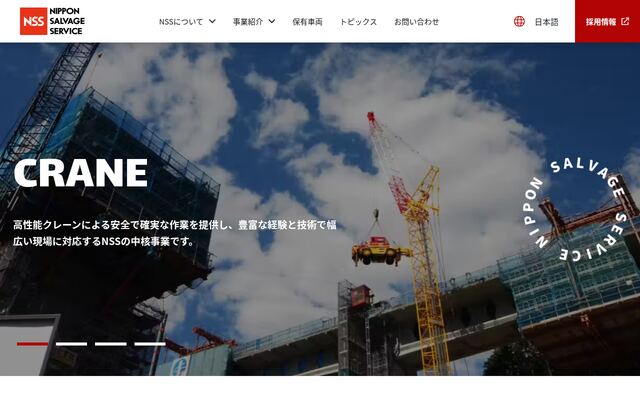株式会社日本サルベージサービスの公式サイト