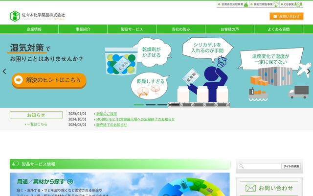 佐々木化学薬品株式会社の公式サイト