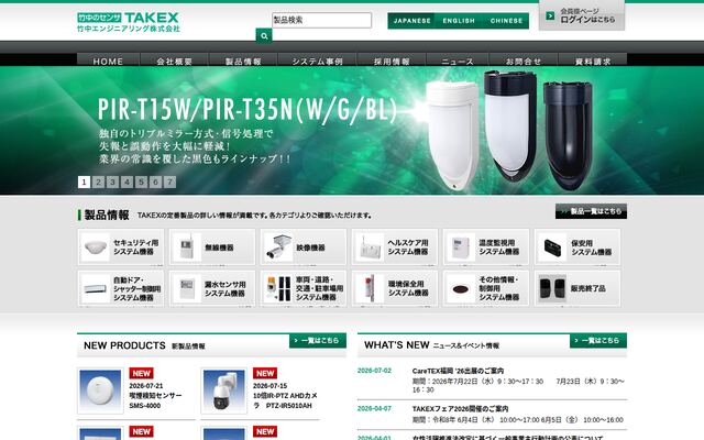 竹中エンジニアリング株式会社の公式サイト