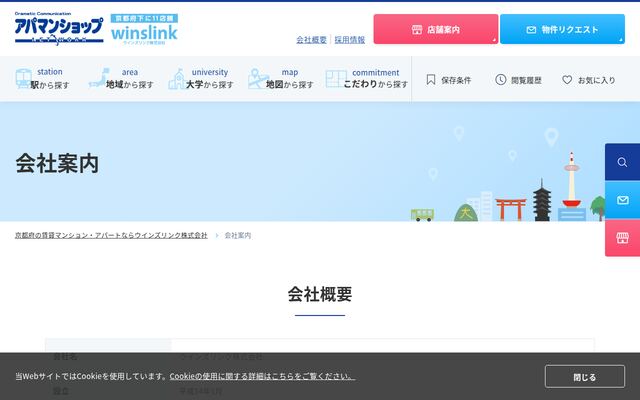 ウインズリンク株式会社の公式サイト