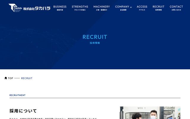 株式会社タカハラの公式サイト