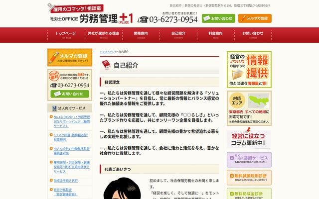社労士OFFICE労務管理+(PLUS)1