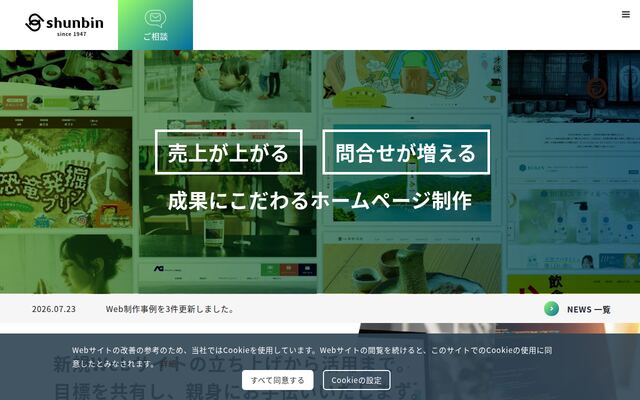 シュンビン株式会社の公式サイト