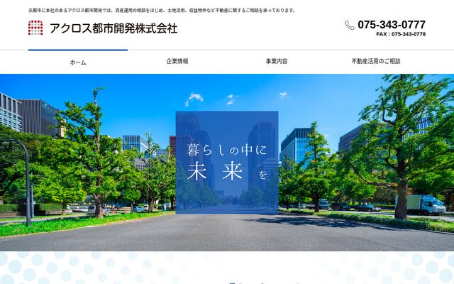 アクロス都市開発株式会社の公式サイト