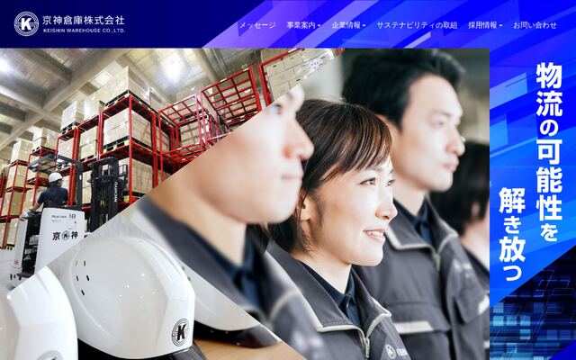 京神倉庫株式会社の公式サイト