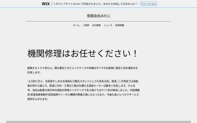 有限会社みたにの公式サイト