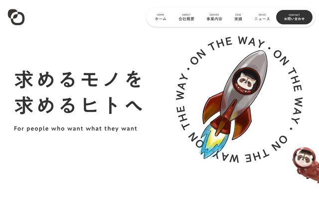 合同会社ｏｎ　ｔｈｅ　ｗａｙの公式サイト