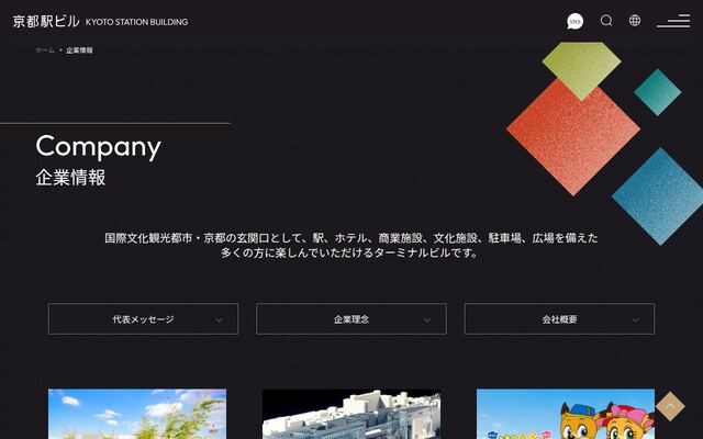 京都駅ビル開発株式会社の公式サイト