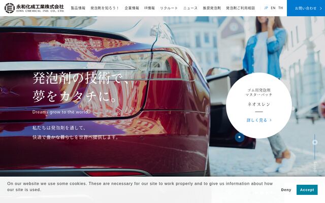 永和化成工業株式会社の公式サイト