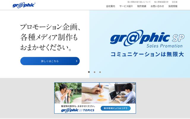 株式会社グラフィック