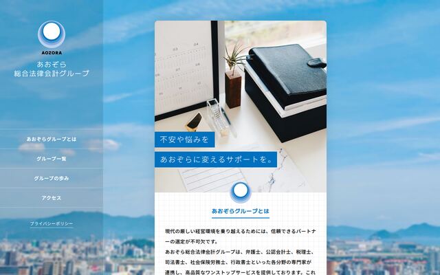 税理士法人あおぞら会計事務所