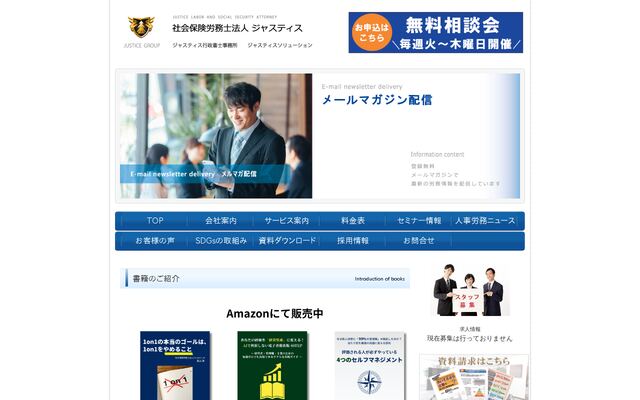 社会保険労務士法人ジャスティス
