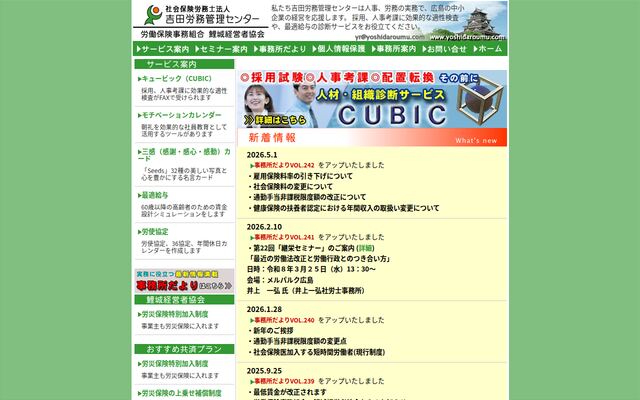 社会保険労務士法人吉田労務管理センターの公式サイト