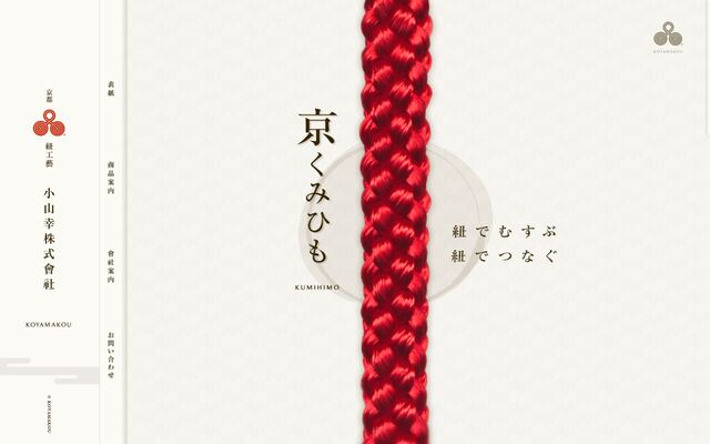 小山幸株式会社の公式サイト