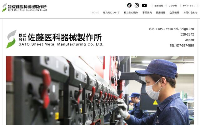 株式会社佐藤医科器械製作所の公式サイト
