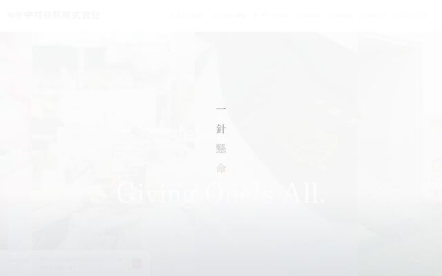 中村被服株式会社の公式サイト