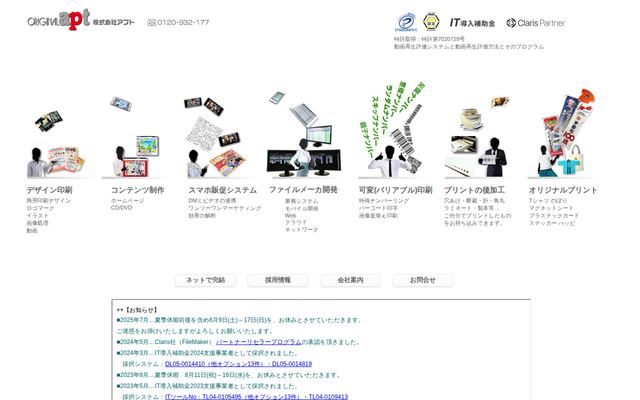 株式会社アプトの公式サイト