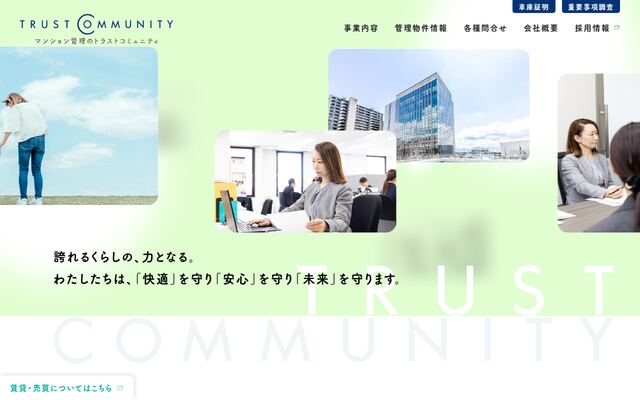株式会社トラストコミュニティの公式サイト