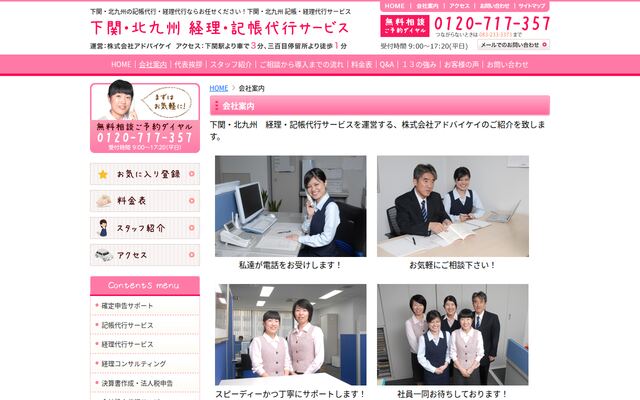株式会社アドバイケイの公式サイト