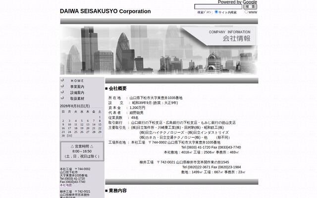 株式会社大和製作所