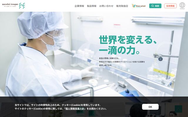 ナカライテスク株式会社の公式サイト