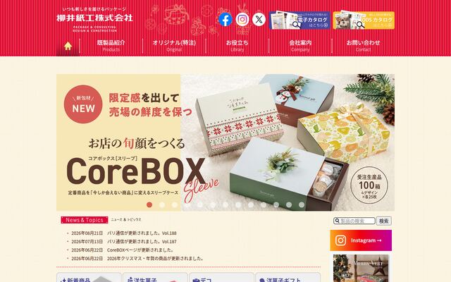 柳井紙工株式会社の公式サイト