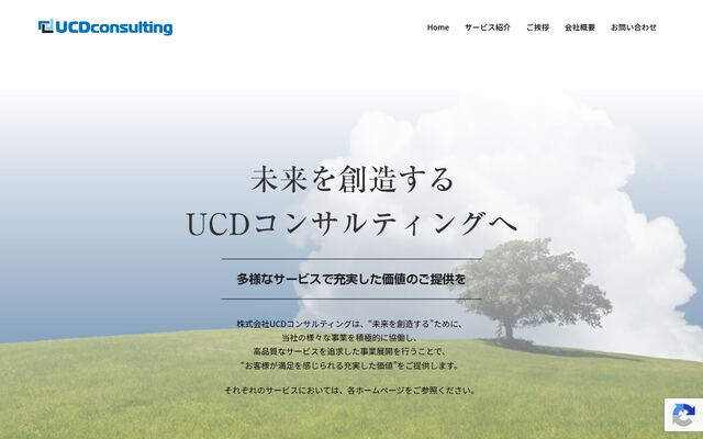 株式会社ＵＣＤコンサルティングの公式サイト