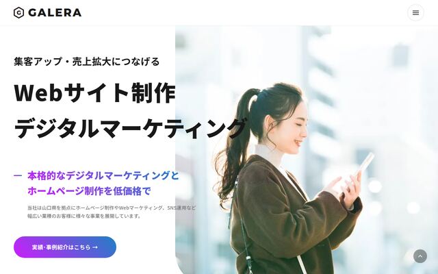 ガレーラ株式会社の公式サイト