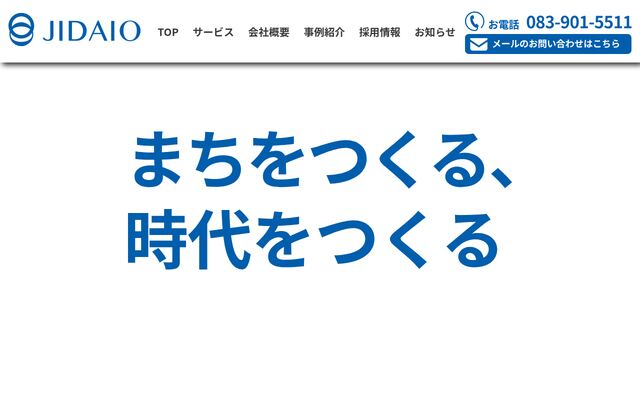 ＪＩＤＡＩＯコンサルティング株式会社の公式サイト
