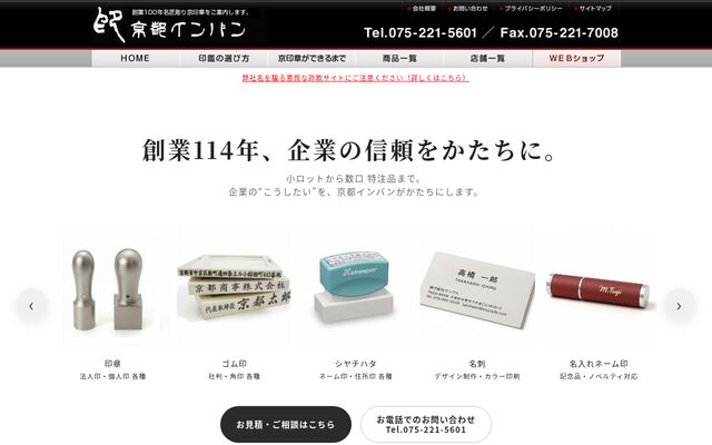 京都インバン株式会社の公式サイト