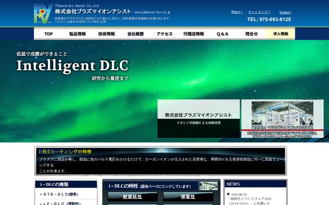 株式会社プラズマイオンアシストの公式サイト