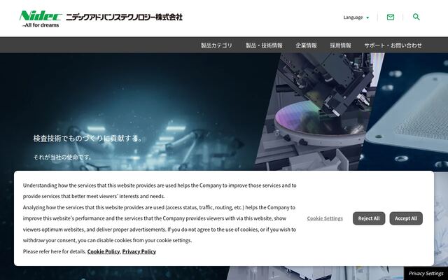 ニデックアドバンステクノロジー株式会社の公式サイト