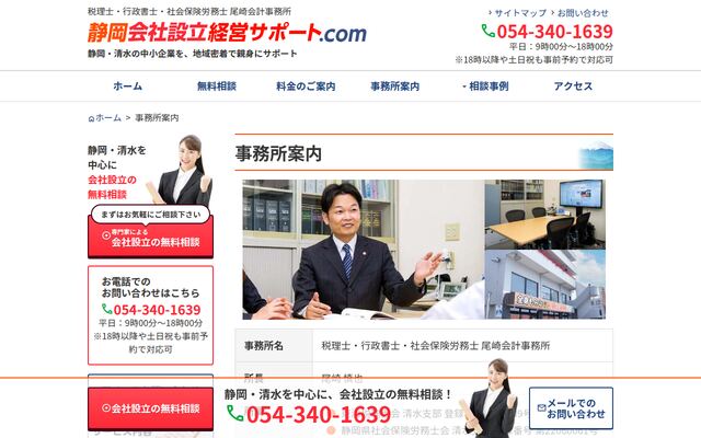 有限会社尾崎会計事務所の公式サイト