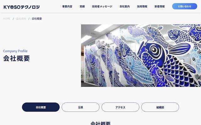 株式会社ＫＹＯＳＯテクノロジの公式サイト