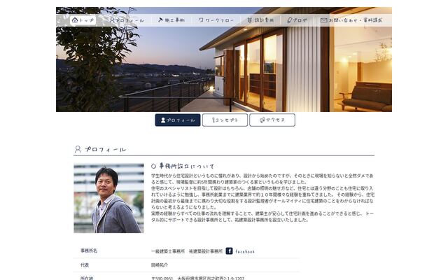 祐建築設計事務所の公式サイト